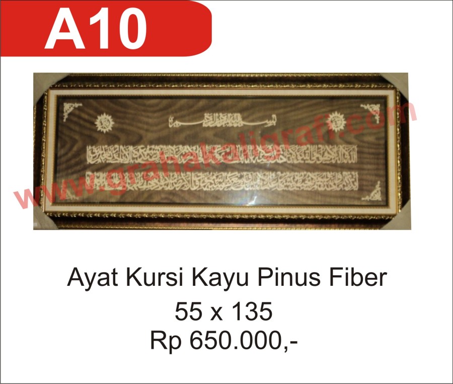  - a10-ayat-kursi-kayu-pinus-fiber-graha-kaligrafi-kaligrafi-islam-kaligrafi-arab